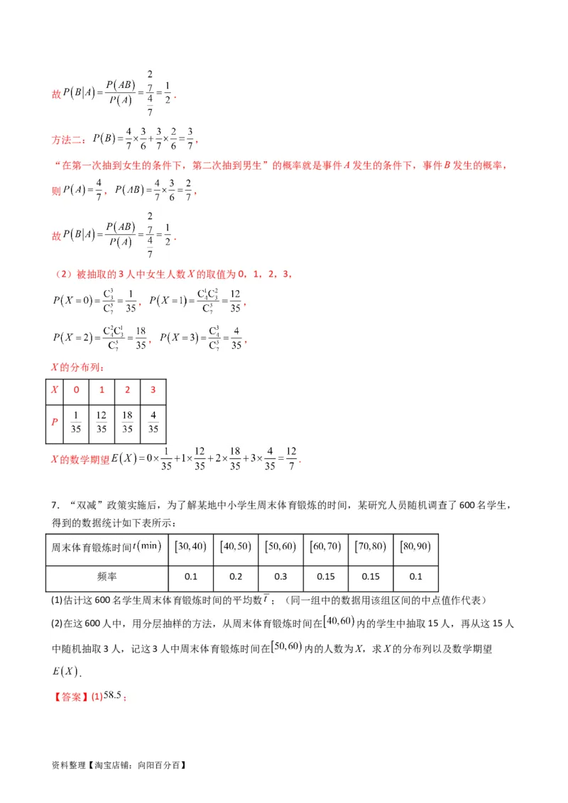专题40二项分布与正态分布（理科）（教师版）_02高考数学_通用版（老高考）复习资料_2024年复习资料_完备战2024年高考数学一轮复习考点帮（全国通用）_核心考点讲练