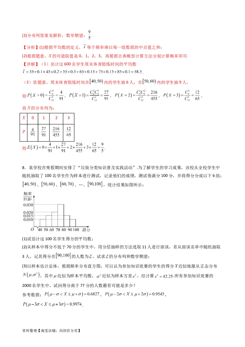 专题40二项分布与正态分布（理科）（教师版）_02高考数学_通用版（老高考）复习资料_2024年复习资料_完备战2024年高考数学一轮复习考点帮（全国通用）_核心考点讲练