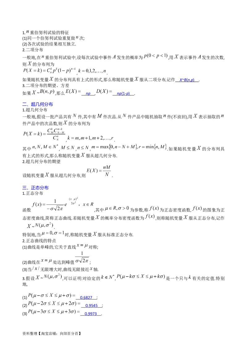 专题40二项分布与正态分布（理科）（教师版）_02高考数学_通用版（老高考）复习资料_2024年复习资料_完备战2024年高考数学一轮复习考点帮（全国通用）_核心考点讲练