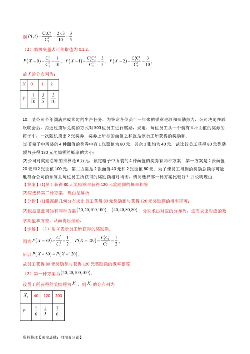 专题40二项分布与正态分布（理科）（教师版）_02高考数学_通用版（老高考）复习资料_2024年复习资料_完备战2024年高考数学一轮复习考点帮（全国通用）_核心考点讲练