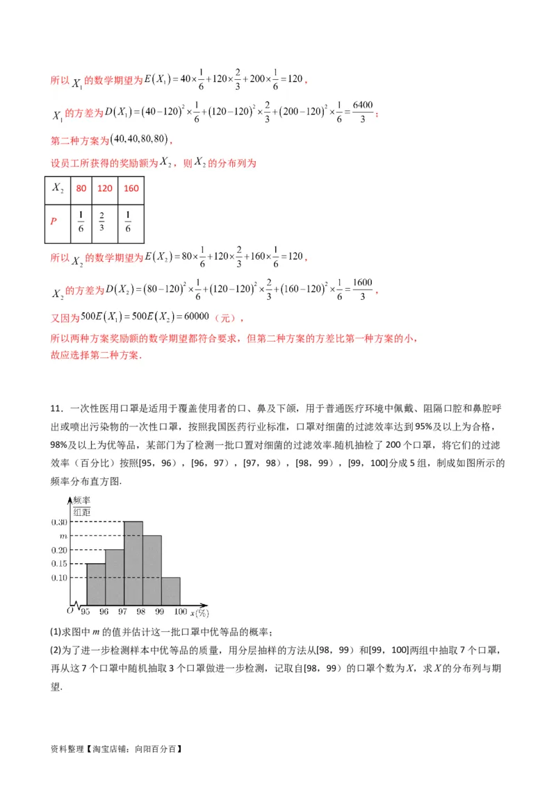 专题40二项分布与正态分布（理科）（教师版）_02高考数学_通用版（老高考）复习资料_2024年复习资料_完备战2024年高考数学一轮复习考点帮（全国通用）_核心考点讲练