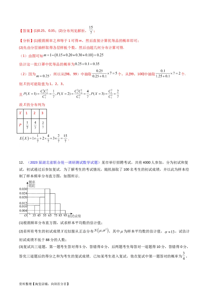 专题40二项分布与正态分布（理科）（教师版）_02高考数学_通用版（老高考）复习资料_2024年复习资料_完备战2024年高考数学一轮复习考点帮（全国通用）_核心考点讲练