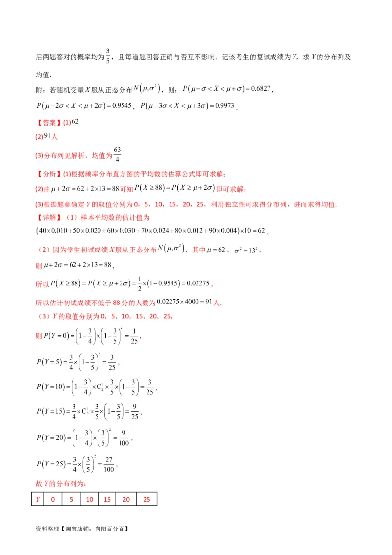 专题40二项分布与正态分布（理科）（教师版）_02高考数学_通用版（老高考）复习资料_2024年复习资料_完备战2024年高考数学一轮复习考点帮（全国通用）_核心考点讲练