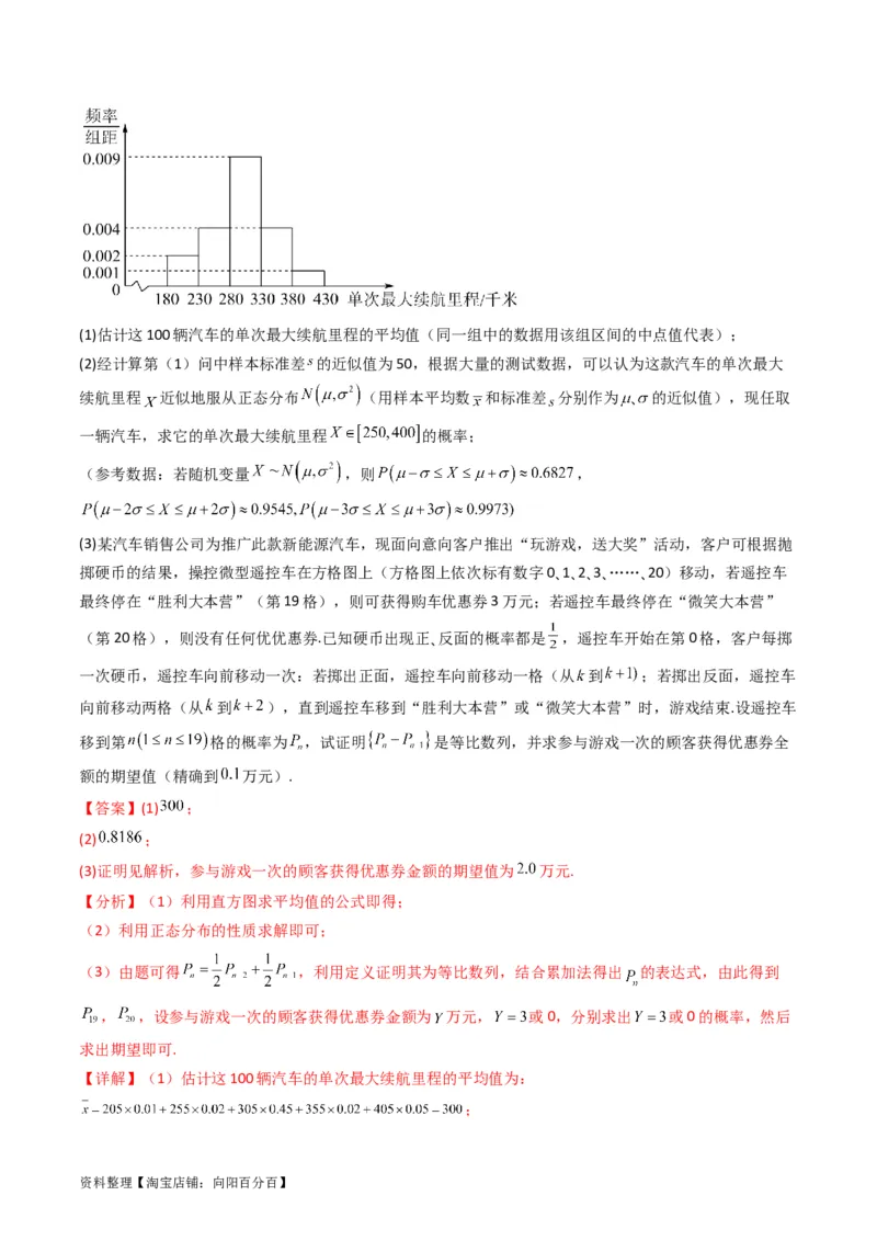 专题40二项分布与正态分布（理科）（教师版）_02高考数学_通用版（老高考）复习资料_2024年复习资料_完备战2024年高考数学一轮复习考点帮（全国通用）_核心考点讲练