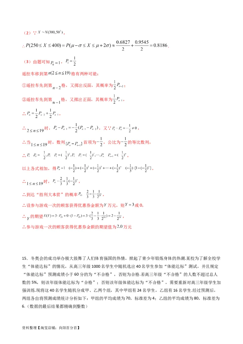 专题40二项分布与正态分布（理科）（教师版）_02高考数学_通用版（老高考）复习资料_2024年复习资料_完备战2024年高考数学一轮复习考点帮（全国通用）_核心考点讲练