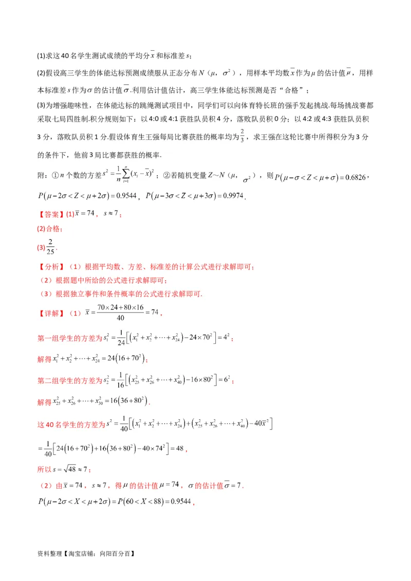 专题40二项分布与正态分布（理科）（教师版）_02高考数学_通用版（老高考）复习资料_2024年复习资料_完备战2024年高考数学一轮复习考点帮（全国通用）_核心考点讲练