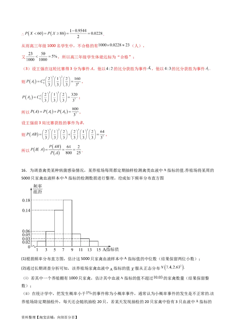 专题40二项分布与正态分布（理科）（教师版）_02高考数学_通用版（老高考）复习资料_2024年复习资料_完备战2024年高考数学一轮复习考点帮（全国通用）_核心考点讲练