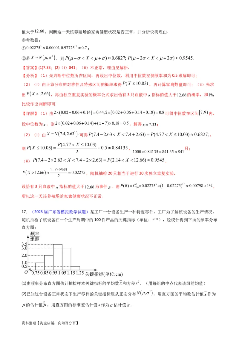 专题40二项分布与正态分布（理科）（教师版）_02高考数学_通用版（老高考）复习资料_2024年复习资料_完备战2024年高考数学一轮复习考点帮（全国通用）_核心考点讲练