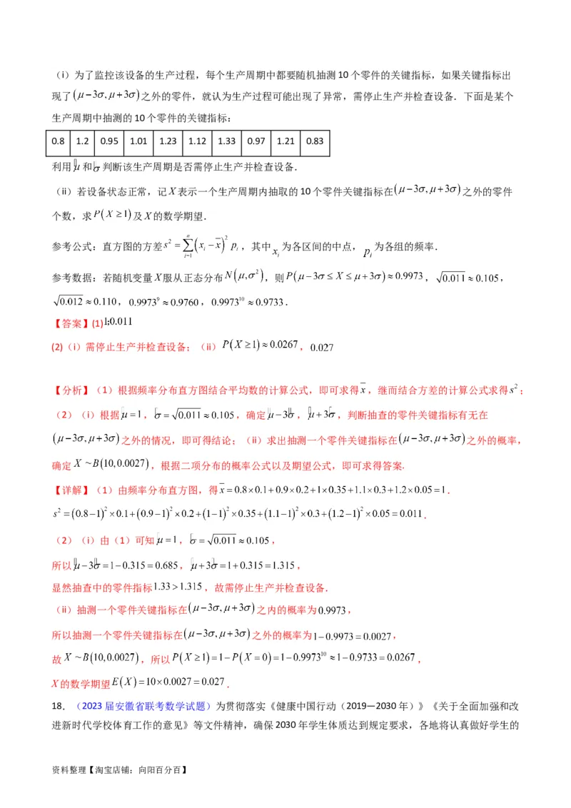 专题40二项分布与正态分布（理科）（教师版）_02高考数学_通用版（老高考）复习资料_2024年复习资料_完备战2024年高考数学一轮复习考点帮（全国通用）_核心考点讲练