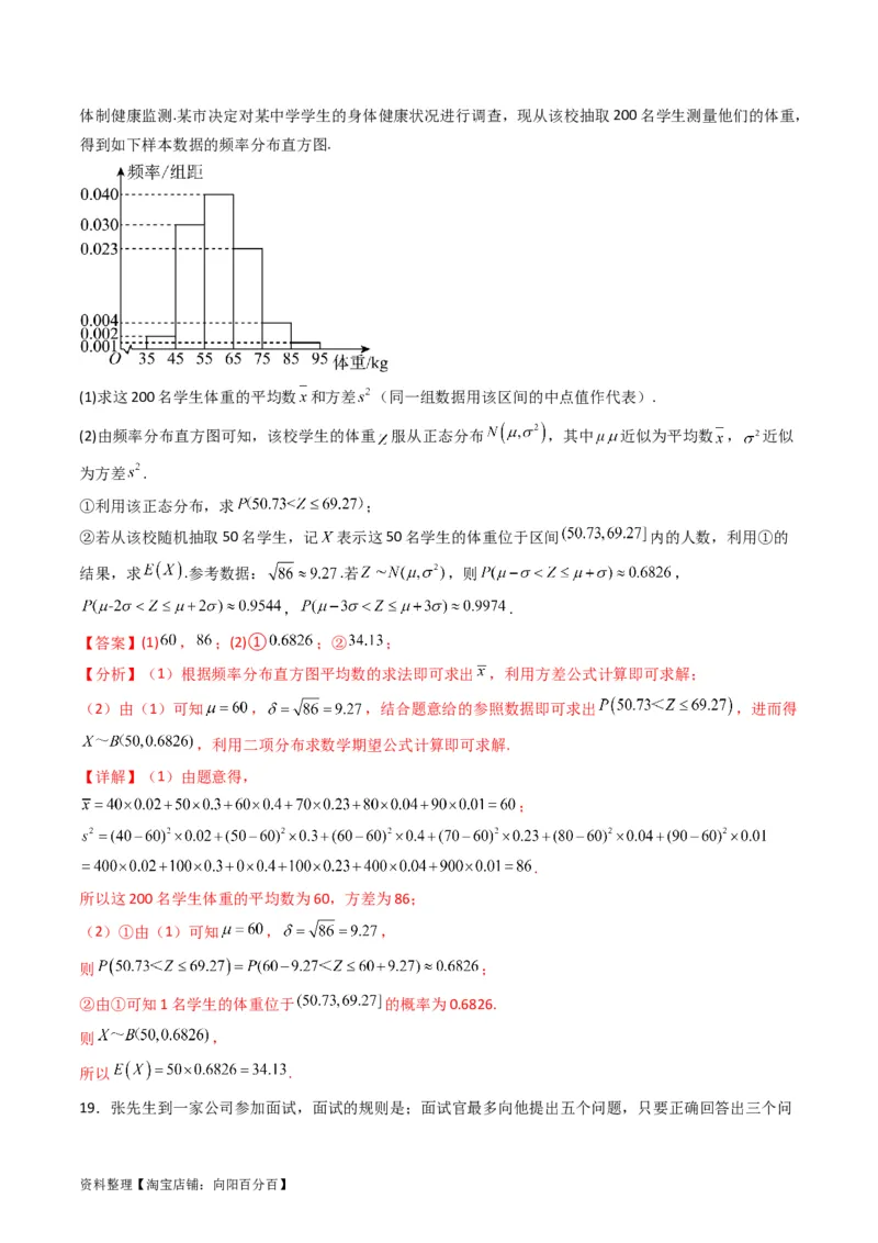 专题40二项分布与正态分布（理科）（教师版）_02高考数学_通用版（老高考）复习资料_2024年复习资料_完备战2024年高考数学一轮复习考点帮（全国通用）_核心考点讲练