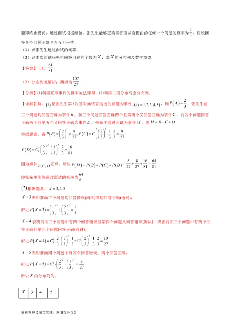 专题40二项分布与正态分布（理科）（教师版）_02高考数学_通用版（老高考）复习资料_2024年复习资料_完备战2024年高考数学一轮复习考点帮（全国通用）_核心考点讲练
