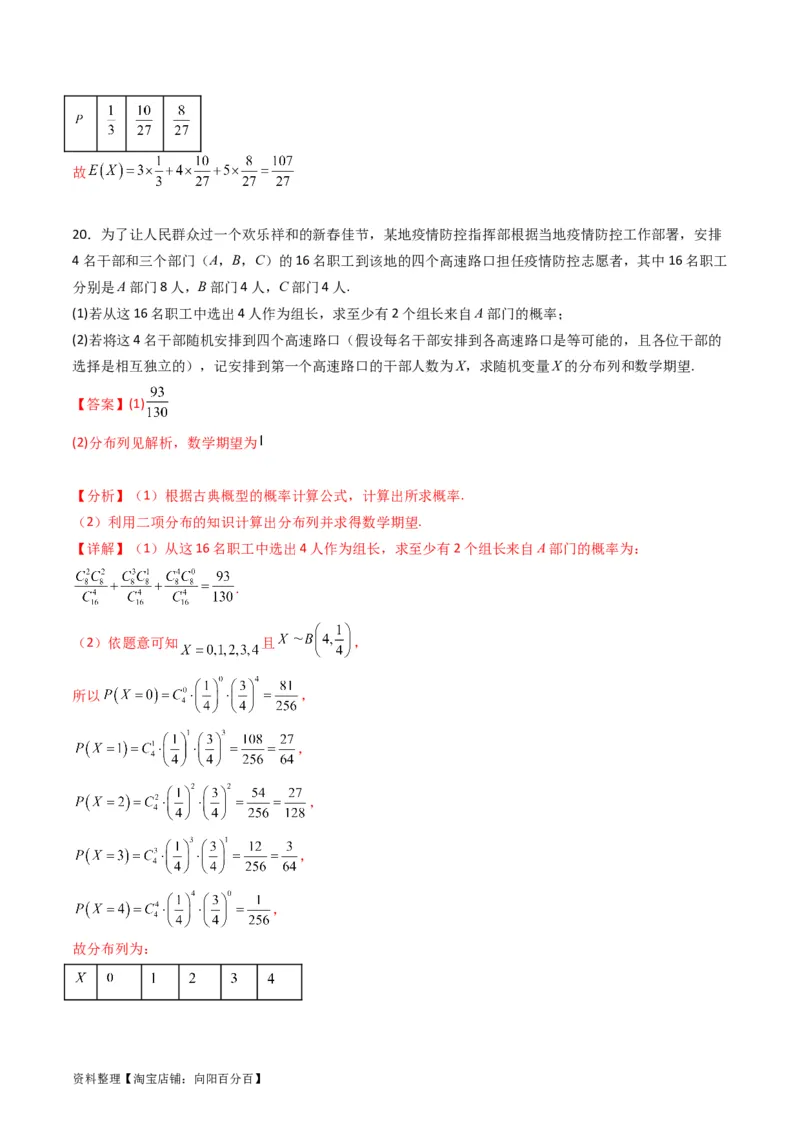 专题40二项分布与正态分布（理科）（教师版）_02高考数学_通用版（老高考）复习资料_2024年复习资料_完备战2024年高考数学一轮复习考点帮（全国通用）_核心考点讲练