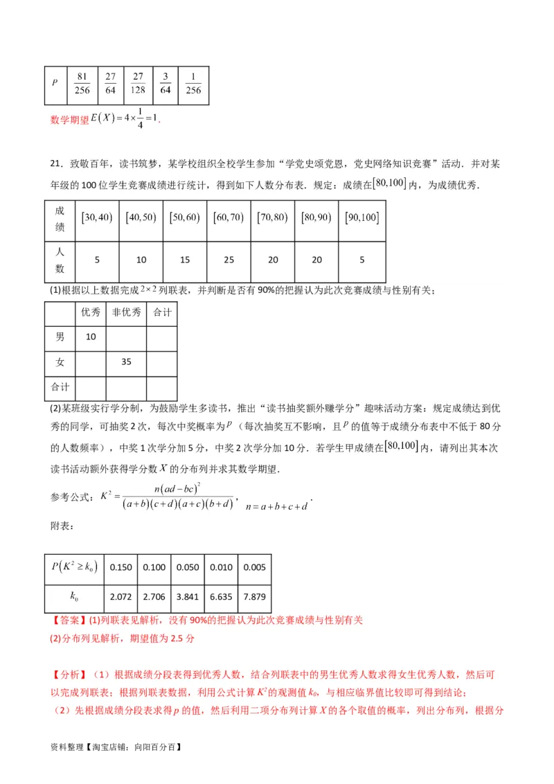 专题40二项分布与正态分布（理科）（教师版）_02高考数学_通用版（老高考）复习资料_2024年复习资料_完备战2024年高考数学一轮复习考点帮（全国通用）_核心考点讲练