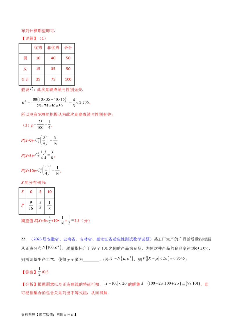 专题40二项分布与正态分布（理科）（教师版）_02高考数学_通用版（老高考）复习资料_2024年复习资料_完备战2024年高考数学一轮复习考点帮（全国通用）_核心考点讲练