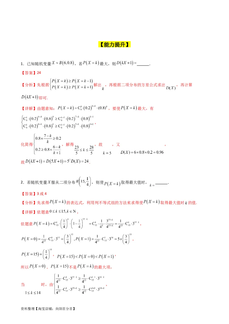 专题40二项分布与正态分布（理科）（教师版）_02高考数学_通用版（老高考）复习资料_2024年复习资料_完备战2024年高考数学一轮复习考点帮（全国通用）_核心考点讲练