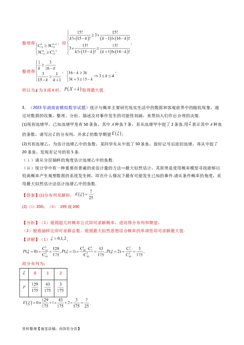 专题40二项分布与正态分布（理科）（教师版）_02高考数学_通用版（老高考）复习资料_2024年复习资料_完备战2024年高考数学一轮复习考点帮（全国通用）_核心考点讲练