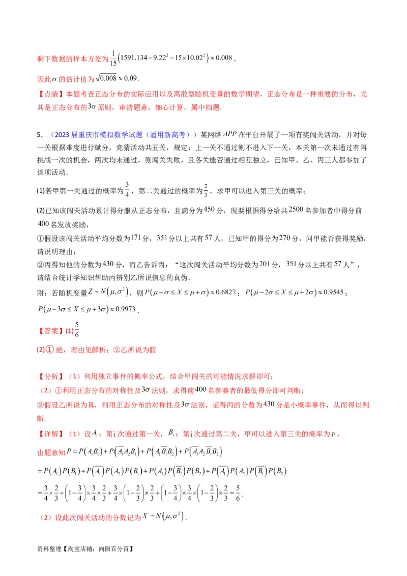 专题40二项分布与正态分布（理科）（教师版）_02高考数学_通用版（老高考）复习资料_2024年复习资料_完备战2024年高考数学一轮复习考点帮（全国通用）_核心考点讲练