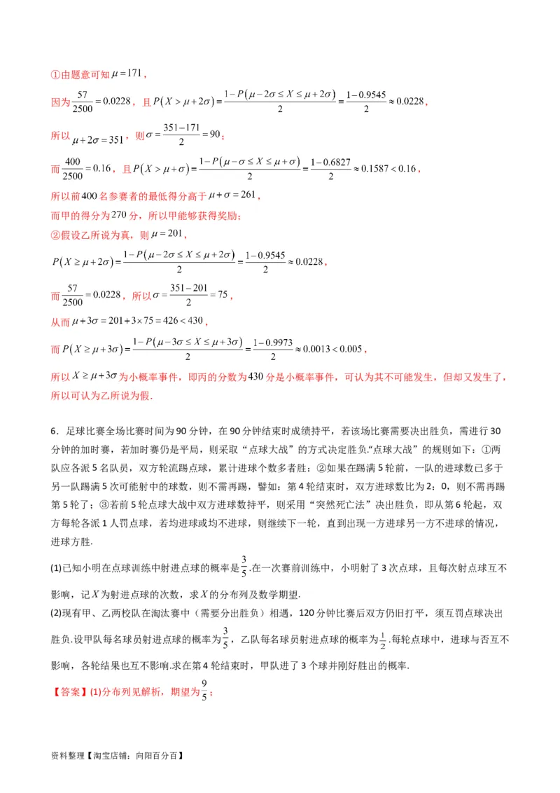 专题40二项分布与正态分布（理科）（教师版）_02高考数学_通用版（老高考）复习资料_2024年复习资料_完备战2024年高考数学一轮复习考点帮（全国通用）_核心考点讲练