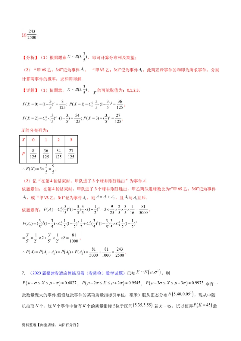 专题40二项分布与正态分布（理科）（教师版）_02高考数学_通用版（老高考）复习资料_2024年复习资料_完备战2024年高考数学一轮复习考点帮（全国通用）_核心考点讲练