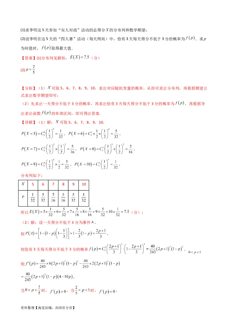专题40二项分布与正态分布（理科）（教师版）_02高考数学_通用版（老高考）复习资料_2024年复习资料_完备战2024年高考数学一轮复习考点帮（全国通用）_核心考点讲练