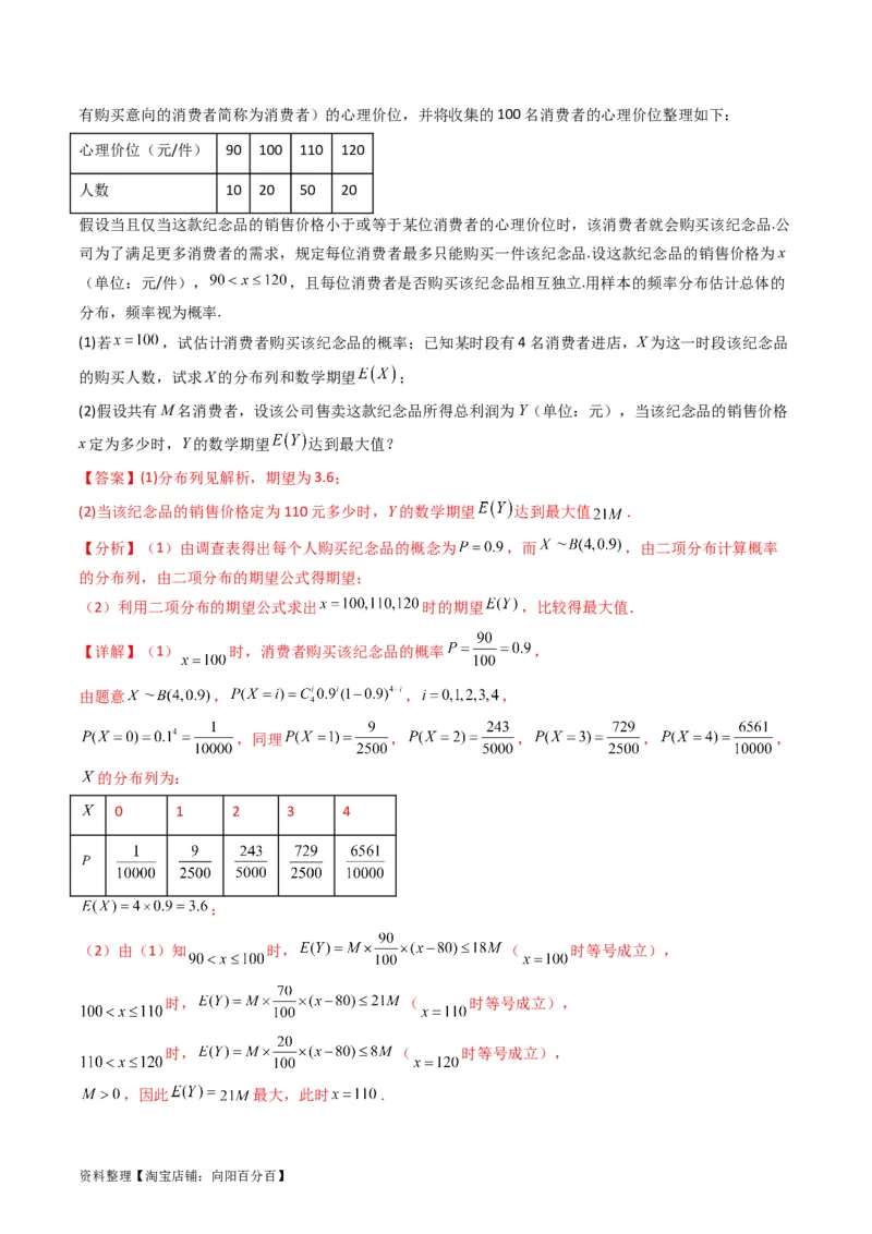 专题40二项分布与正态分布（理科）（教师版）_02高考数学_通用版（老高考）复习资料_2024年复习资料_完备战2024年高考数学一轮复习考点帮（全国通用）_核心考点讲练