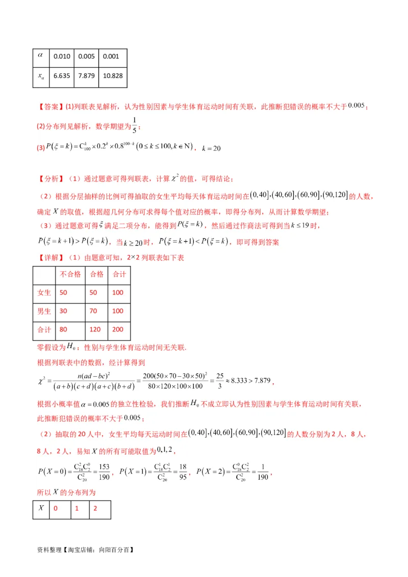 专题40二项分布与正态分布（理科）（教师版）_02高考数学_通用版（老高考）复习资料_2024年复习资料_完备战2024年高考数学一轮复习考点帮（全国通用）_核心考点讲练