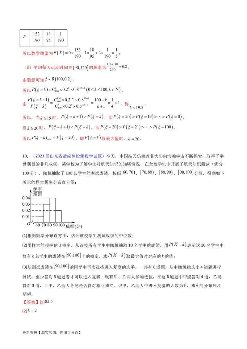 专题40二项分布与正态分布（理科）（教师版）_02高考数学_通用版（老高考）复习资料_2024年复习资料_完备战2024年高考数学一轮复习考点帮（全国通用）_核心考点讲练