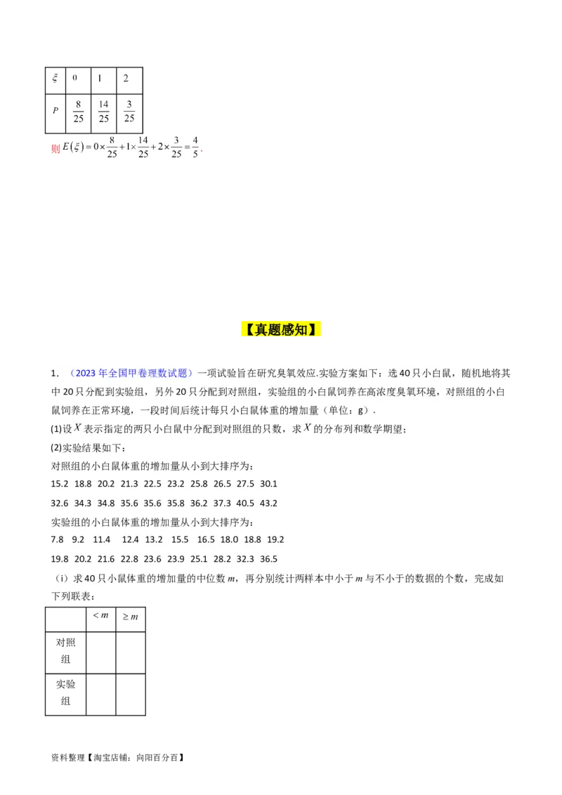 专题40二项分布与正态分布（理科）（教师版）_02高考数学_通用版（老高考）复习资料_2024年复习资料_完备战2024年高考数学一轮复习考点帮（全国通用）_核心考点讲练