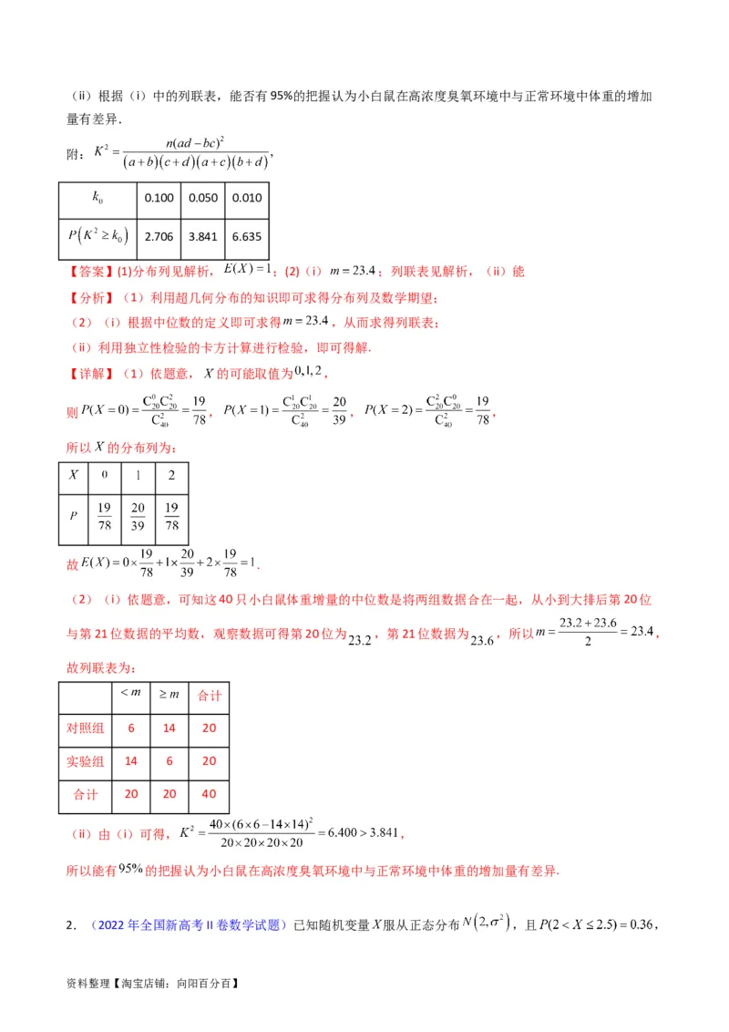 专题40二项分布与正态分布（理科）（教师版）_02高考数学_通用版（老高考）复习资料_2024年复习资料_完备战2024年高考数学一轮复习考点帮（全国通用）_核心考点讲练