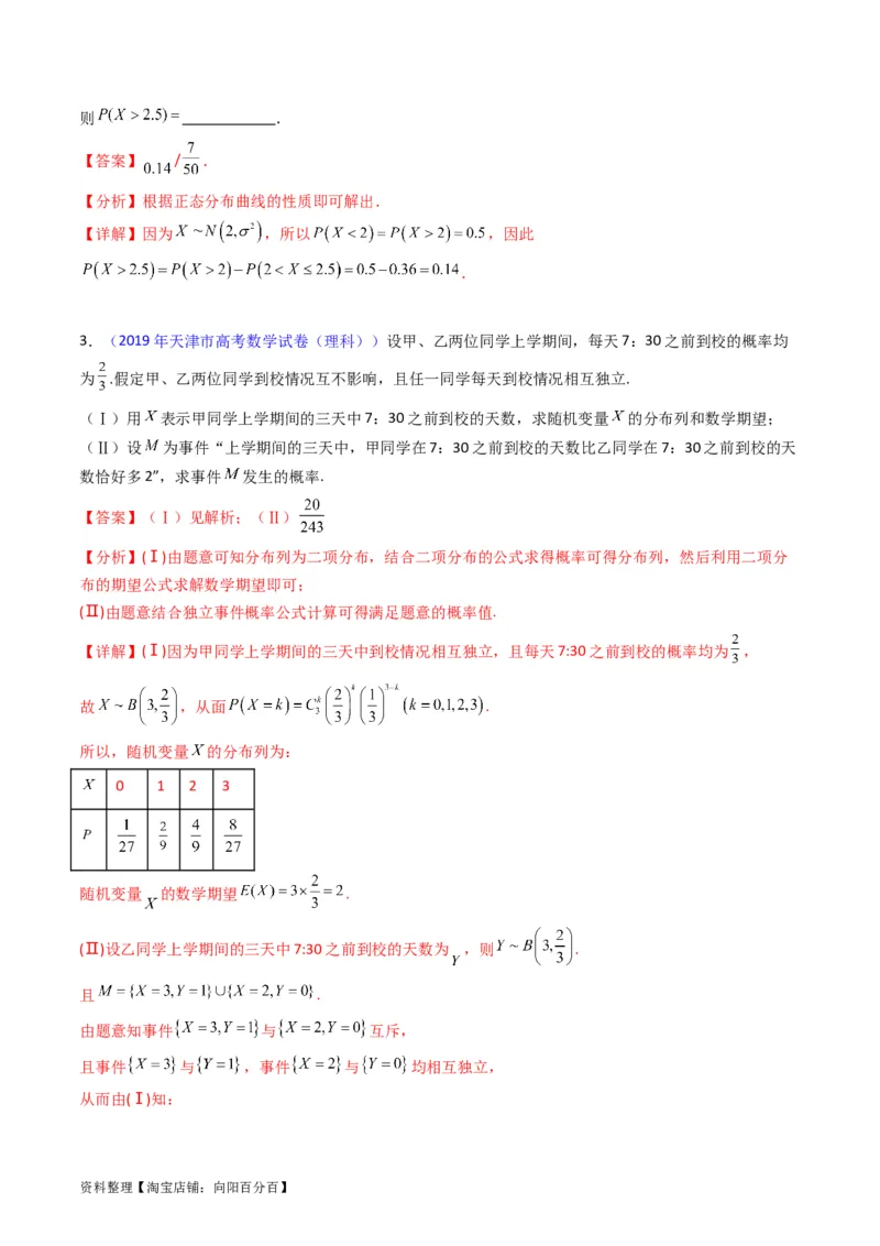 专题40二项分布与正态分布（理科）（教师版）_02高考数学_通用版（老高考）复习资料_2024年复习资料_完备战2024年高考数学一轮复习考点帮（全国通用）_核心考点讲练