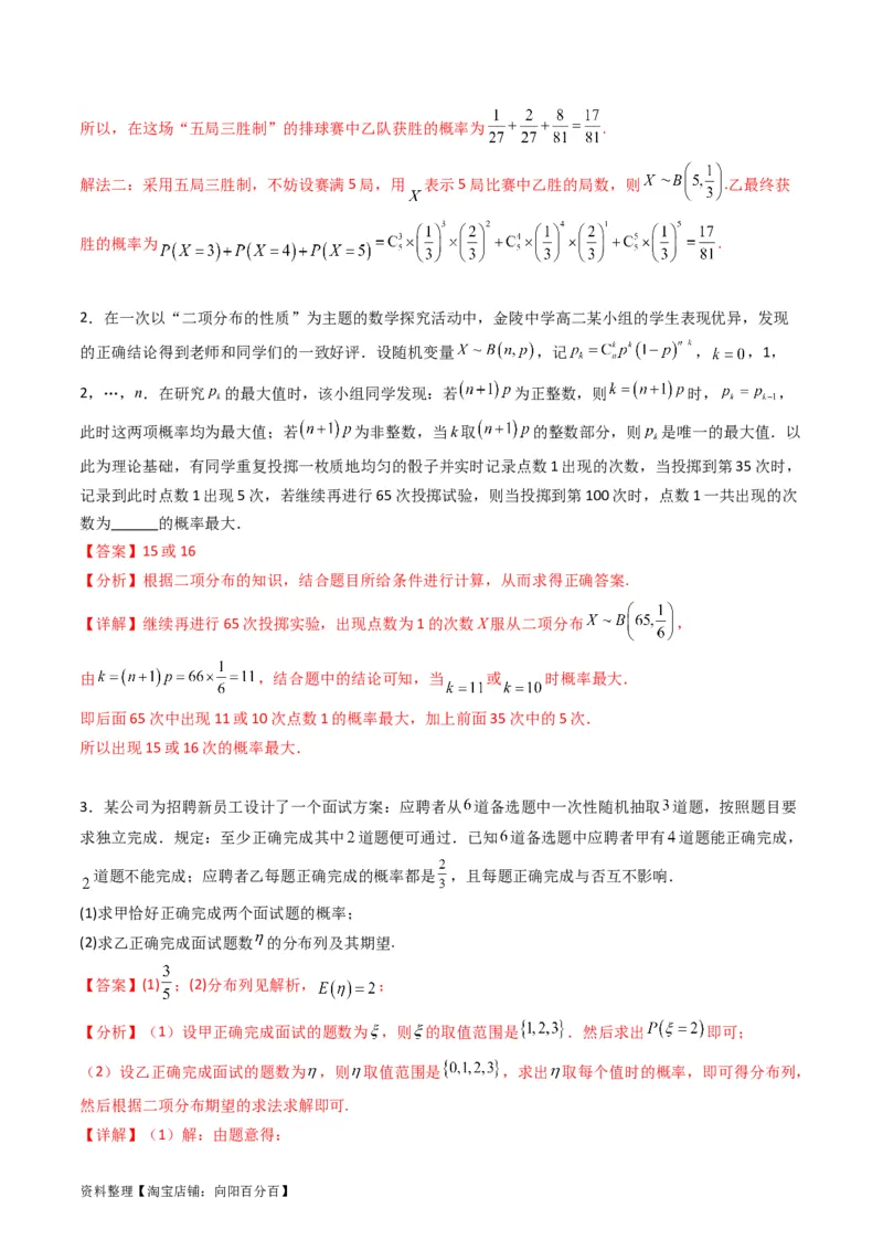 专题40二项分布与正态分布（理科）（教师版）_02高考数学_通用版（老高考）复习资料_2024年复习资料_完备战2024年高考数学一轮复习考点帮（全国通用）_核心考点讲练