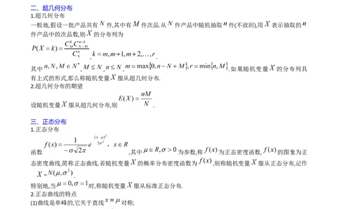 专题40二项分布与正态分布（理科）（教师版）_02高考数学_通用版（老高考）复习资料_2024年复习资料_完备战2024年高考数学一轮复习考点帮（全国通用）_核心考点讲练