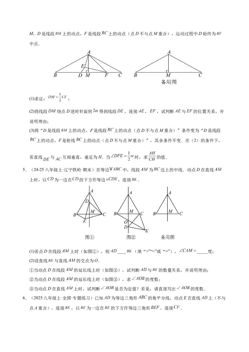 微专题03三角形内的动点问题（专项训练）（原卷版）_北师大初中数学_8下-北师大版初中数学_2026春新版_第二套-东方_02.北师大数学8下试题+复习26春_专项训练