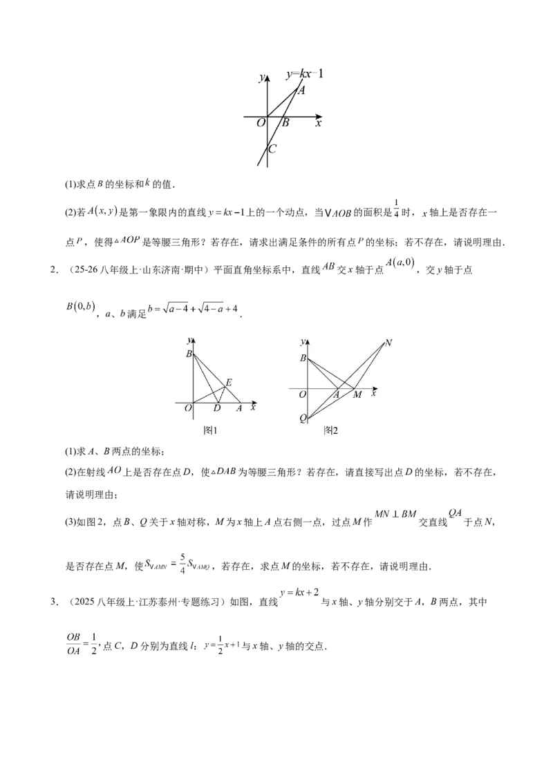 微专题03三角形内的动点问题（专项训练）（原卷版）_北师大初中数学_8下-北师大版初中数学_2026春新版_第二套-东方_02.北师大数学8下试题+复习26春_专项训练