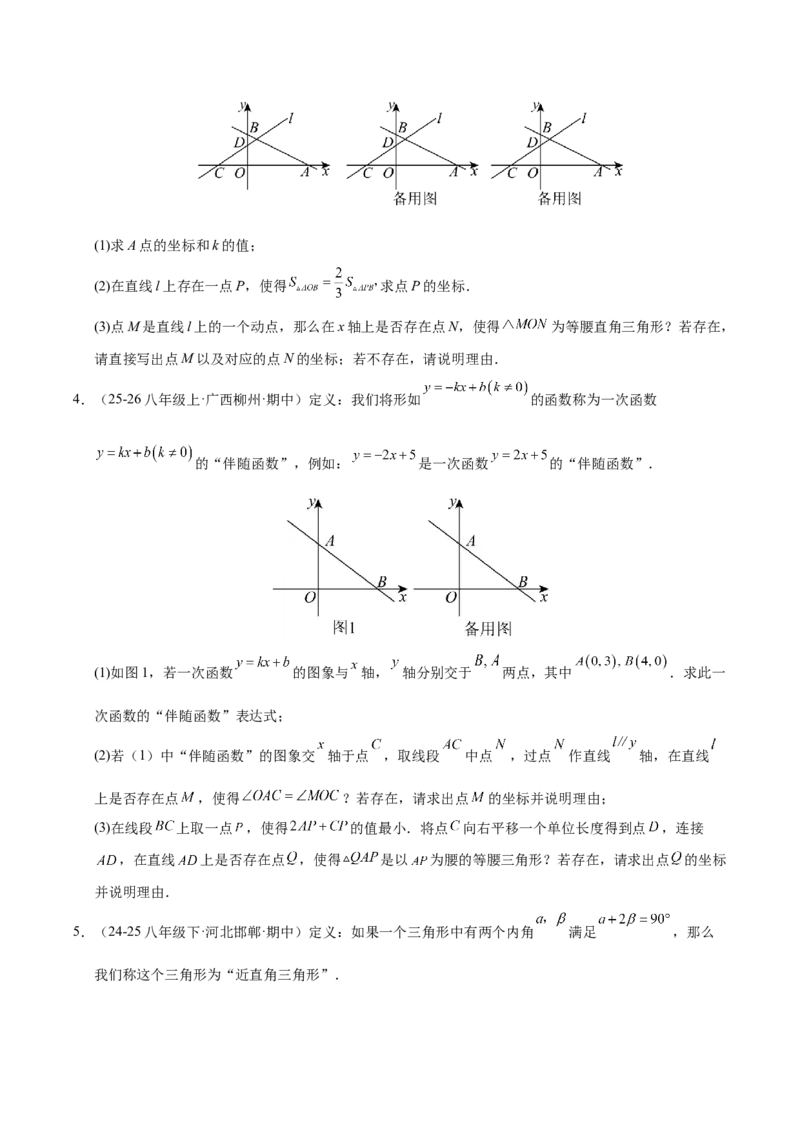 微专题03三角形内的动点问题（专项训练）（原卷版）_北师大初中数学_8下-北师大版初中数学_2026春新版_第二套-东方_02.北师大数学8下试题+复习26春_专项训练
