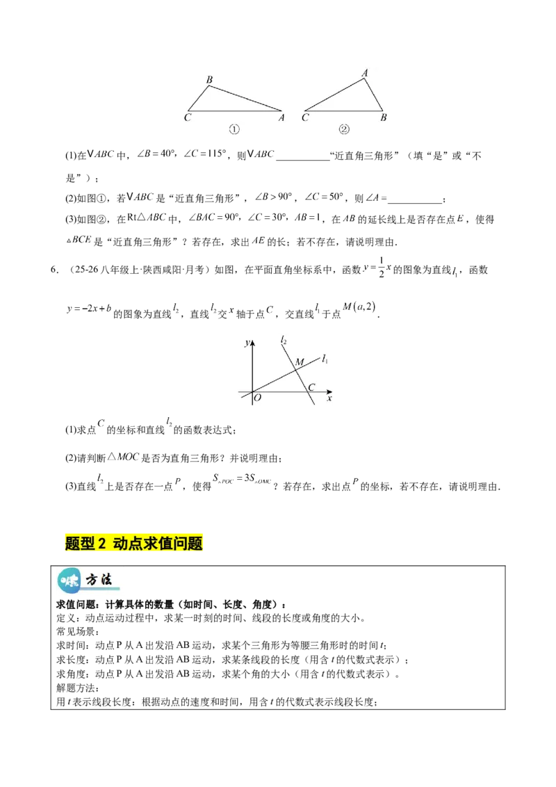 微专题03三角形内的动点问题（专项训练）（原卷版）_北师大初中数学_8下-北师大版初中数学_2026春新版_第二套-东方_02.北师大数学8下试题+复习26春_专项训练