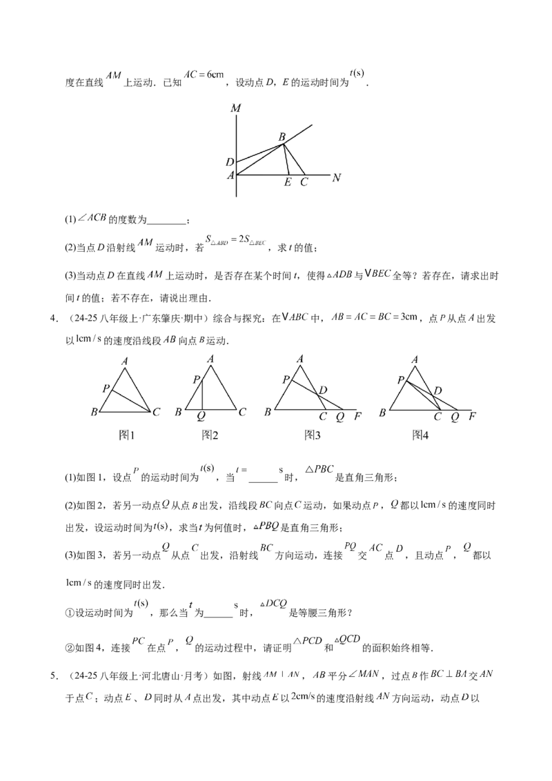 微专题03三角形内的动点问题（专项训练）（原卷版）_北师大初中数学_8下-北师大版初中数学_2026春新版_第二套-东方_02.北师大数学8下试题+复习26春_专项训练