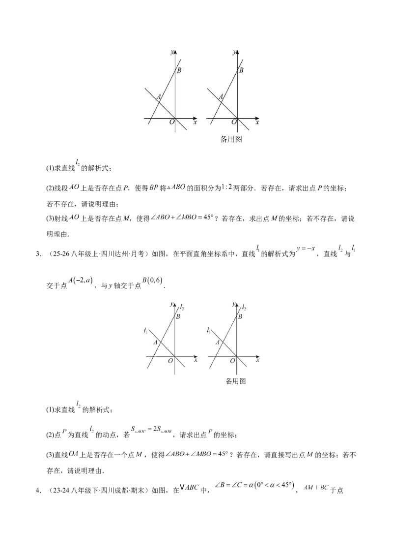 微专题03三角形内的动点问题（专项训练）（原卷版）_北师大初中数学_8下-北师大版初中数学_2026春新版_第二套-东方_02.北师大数学8下试题+复习26春_专项训练