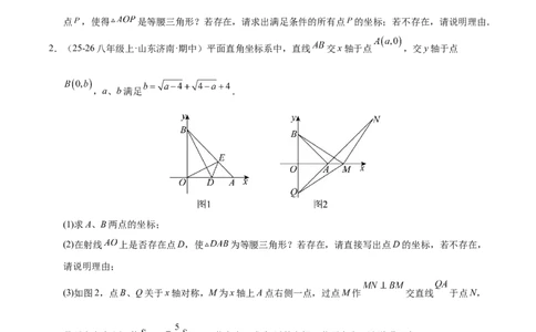 微专题03三角形内的动点问题（专项训练）（原卷版）_北师大初中数学_8下-北师大版初中数学_2026春新版_第二套-东方_02.北师大数学8下试题+复习26春_专项训练