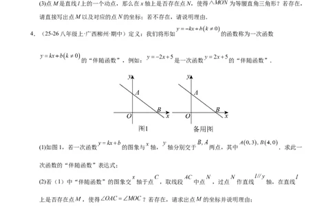 微专题03三角形内的动点问题（专项训练）（原卷版）_北师大初中数学_8下-北师大版初中数学_2026春新版_第二套-东方_02.北师大数学8下试题+复习26春_专项训练