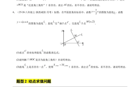 微专题03三角形内的动点问题（专项训练）（原卷版）_北师大初中数学_8下-北师大版初中数学_2026春新版_第二套-东方_02.北师大数学8下试题+复习26春_专项训练