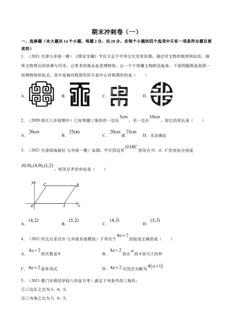 期末冲刺卷（一）-简单数学之八年级下册同步讲练（原卷版）（北师大版）_北师大初中数学_8下-北师大版初中数学_旧版-可参考_05习题试卷_4期末试卷