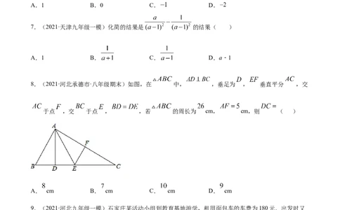 期末冲刺卷（一）-简单数学之八年级下册同步讲练（原卷版）（北师大版）_北师大初中数学_8下-北师大版初中数学_旧版-可参考_05习题试卷_4期末试卷