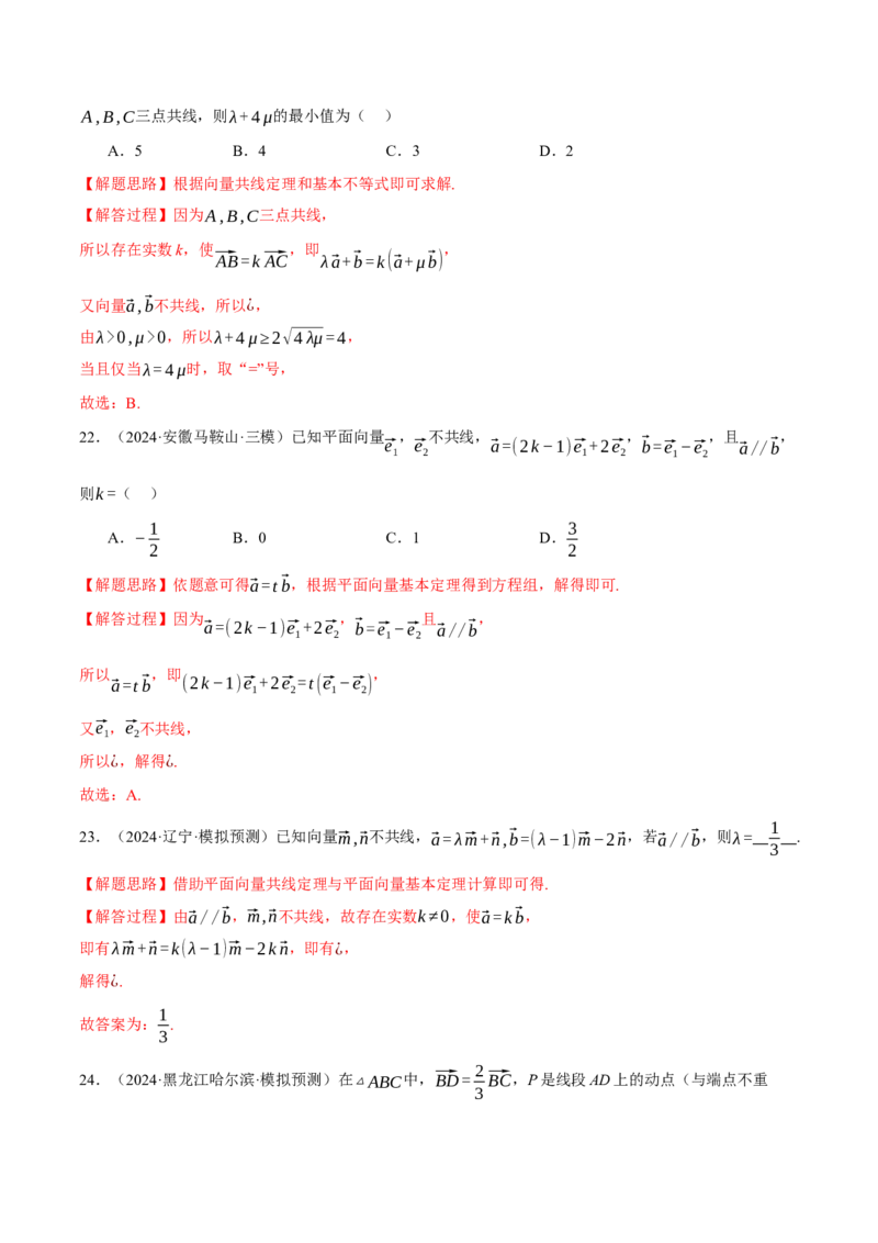 专题4.2平面向量的概念及线性运算（练习）（举一反三）（新高考专用）（解析版）_02高考数学_2025年新高考资料_二轮复习_一、热点题型篇