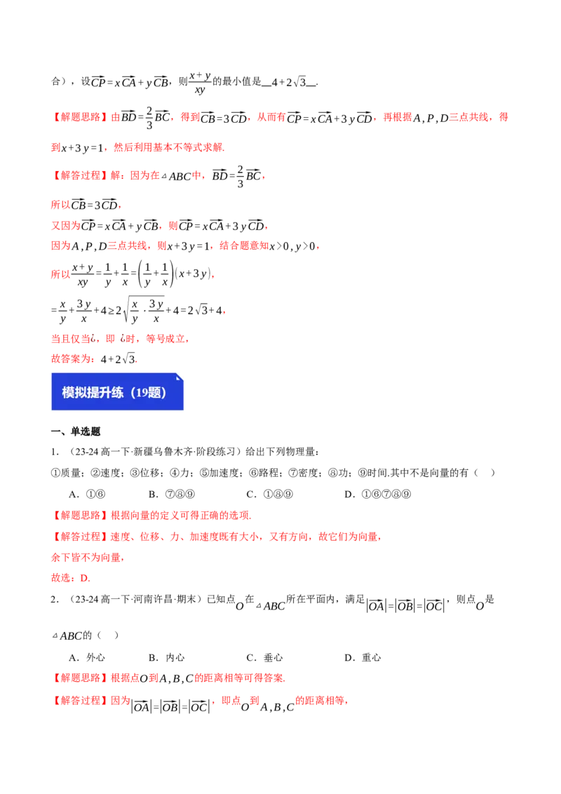 专题4.2平面向量的概念及线性运算（练习）（举一反三）（新高考专用）（解析版）_02高考数学_2025年新高考资料_二轮复习_一、热点题型篇