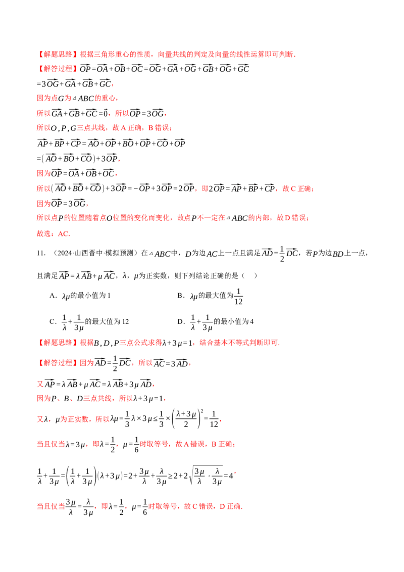 专题4.2平面向量的概念及线性运算（练习）（举一反三）（新高考专用）（解析版）_02高考数学_2025年新高考资料_二轮复习_一、热点题型篇