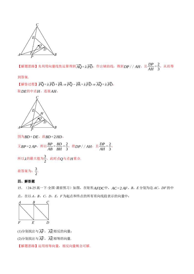专题4.2平面向量的概念及线性运算（练习）（举一反三）（新高考专用）（解析版）_02高考数学_2025年新高考资料_二轮复习_一、热点题型篇