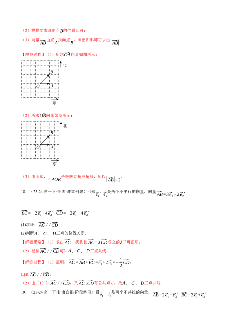 专题4.2平面向量的概念及线性运算（练习）（举一反三）（新高考专用）（解析版）_02高考数学_2025年新高考资料_二轮复习_一、热点题型篇