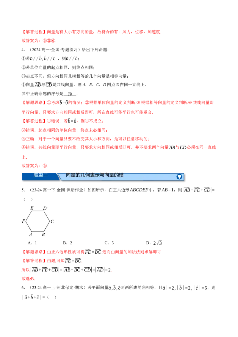 专题4.2平面向量的概念及线性运算（练习）（举一反三）（新高考专用）（解析版）_02高考数学_2025年新高考资料_二轮复习_一、热点题型篇