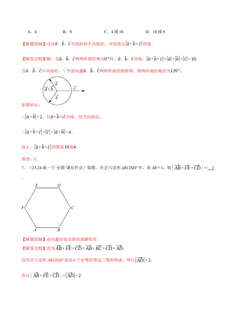 专题4.2平面向量的概念及线性运算（练习）（举一反三）（新高考专用）（解析版）_02高考数学_2025年新高考资料_二轮复习_一、热点题型篇